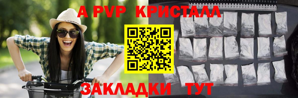 Партизанск  Alpha PVP СК КРИС  A PVP Crystall  А ПВП крисы CK  Alfa_PVP  Вход с VPN 
