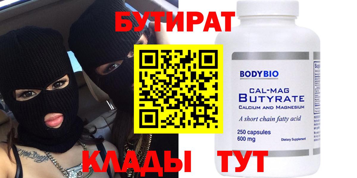 БУТИРАТ бутик  Вход с VPN  Партизанск 