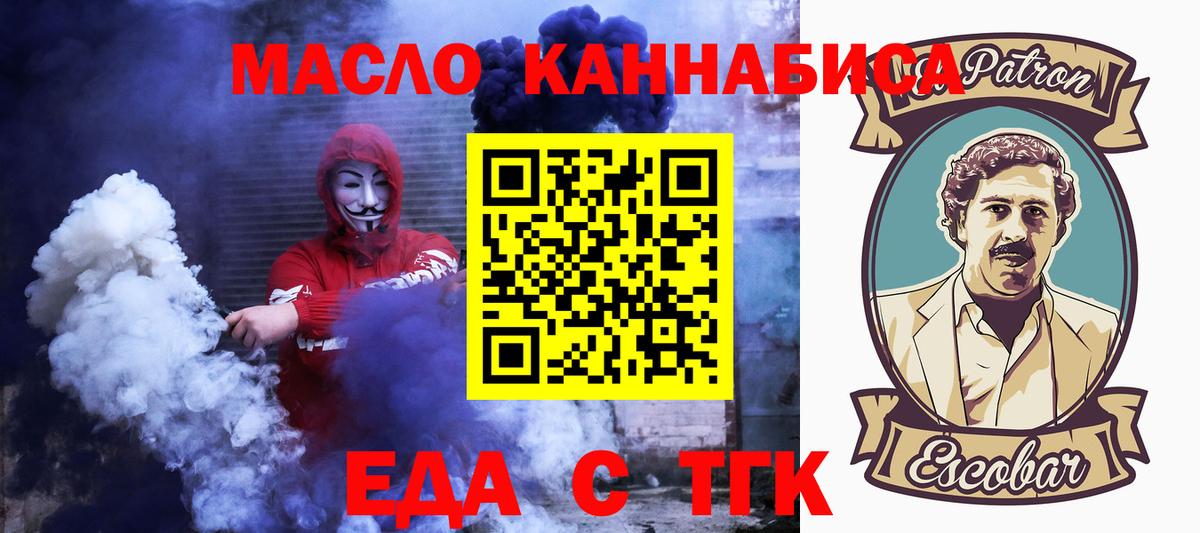 Партизанск  Еда ТГК конопля  Вход с VPN 