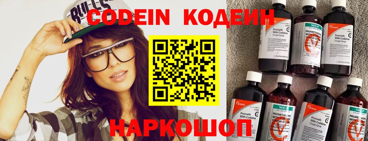 Codein Purple Drank  Вход с VPN  Партизанск 