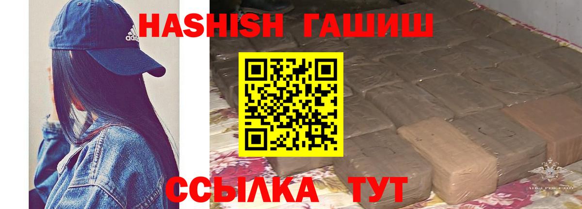 ГАШ хэш  Вход с VPN  Гашиш индика сатива  Партизанск 