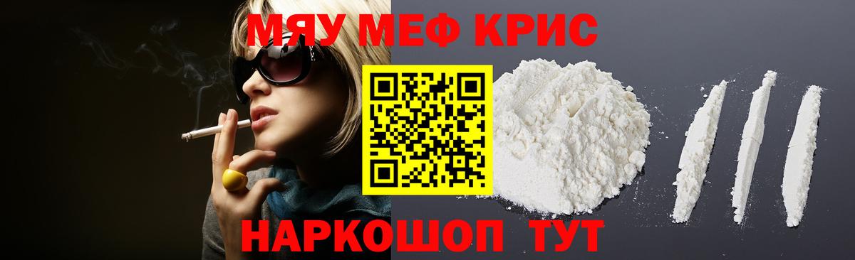 Меф мяу мяу мука Партизанск