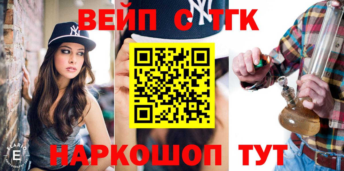Дистиллят ТГК вейп с тгк Партизанск